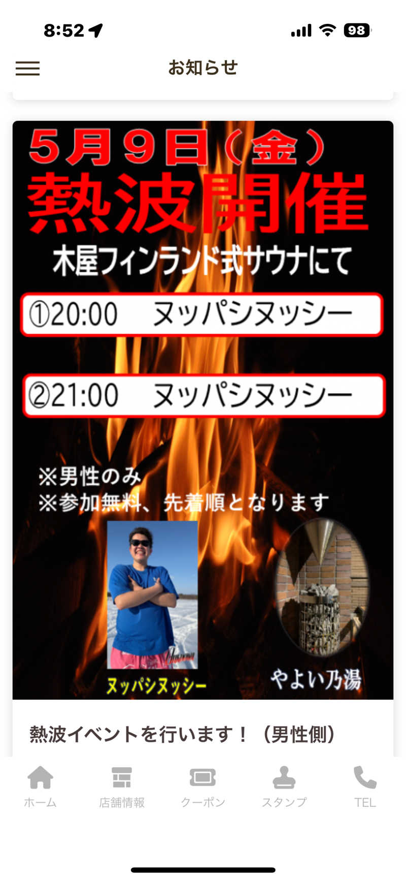 渡部 正人さんの天然温泉やよい乃湯のサ活写真