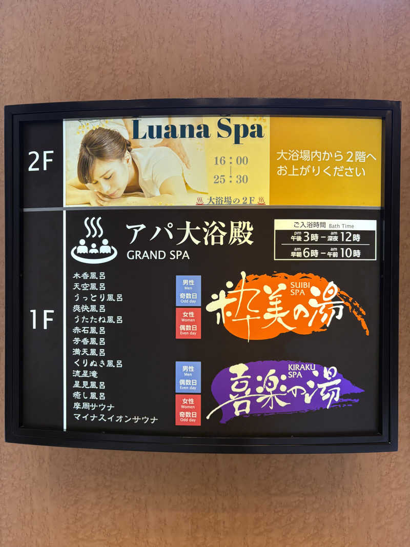 渡部 正人さんのアパホテル&リゾート 札幌のサ活写真