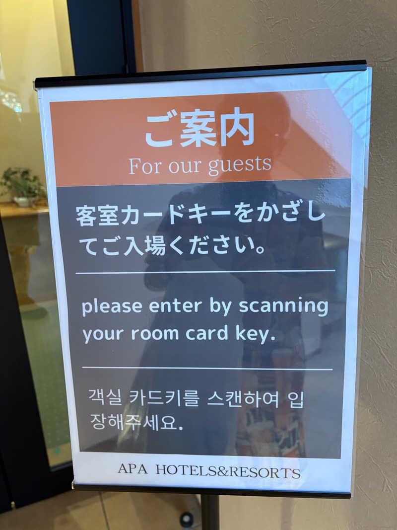 渡部 正人さんのアパホテル&リゾート 札幌のサ活写真