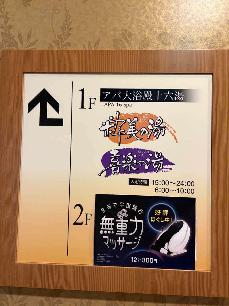 渡部 正人さんのアパホテル&リゾート 札幌のサ活写真