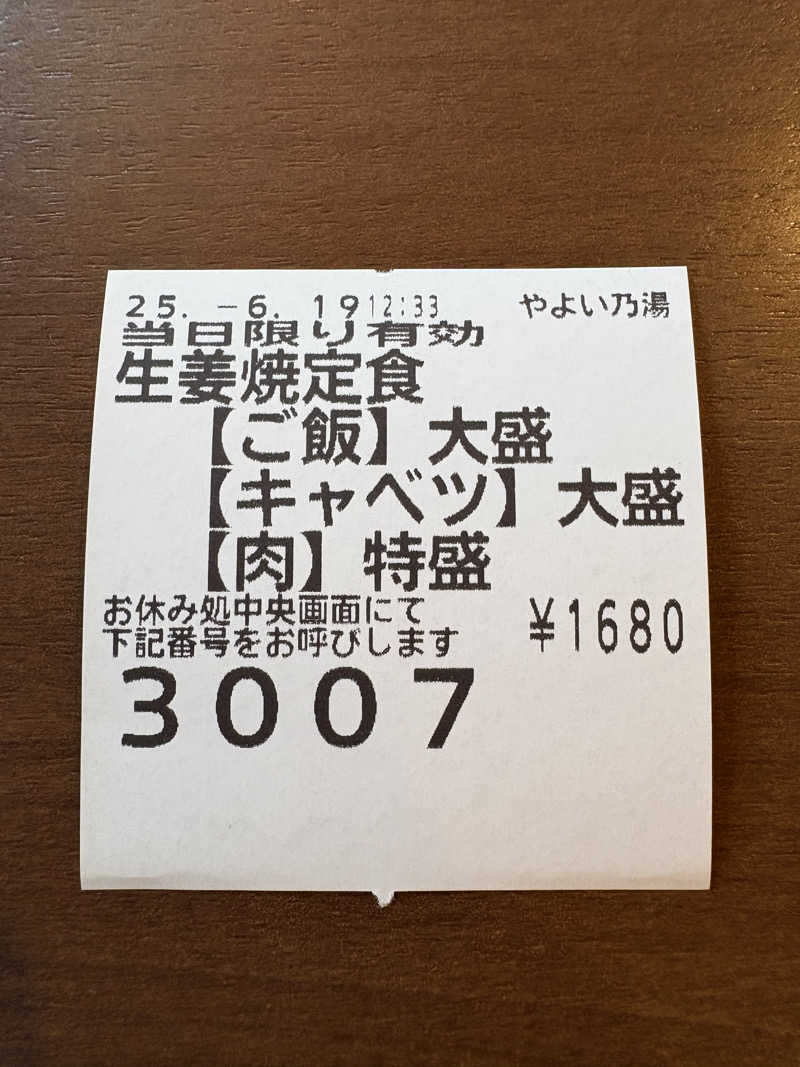 渡部 正人さんの天然温泉やよい乃湯のサ活写真