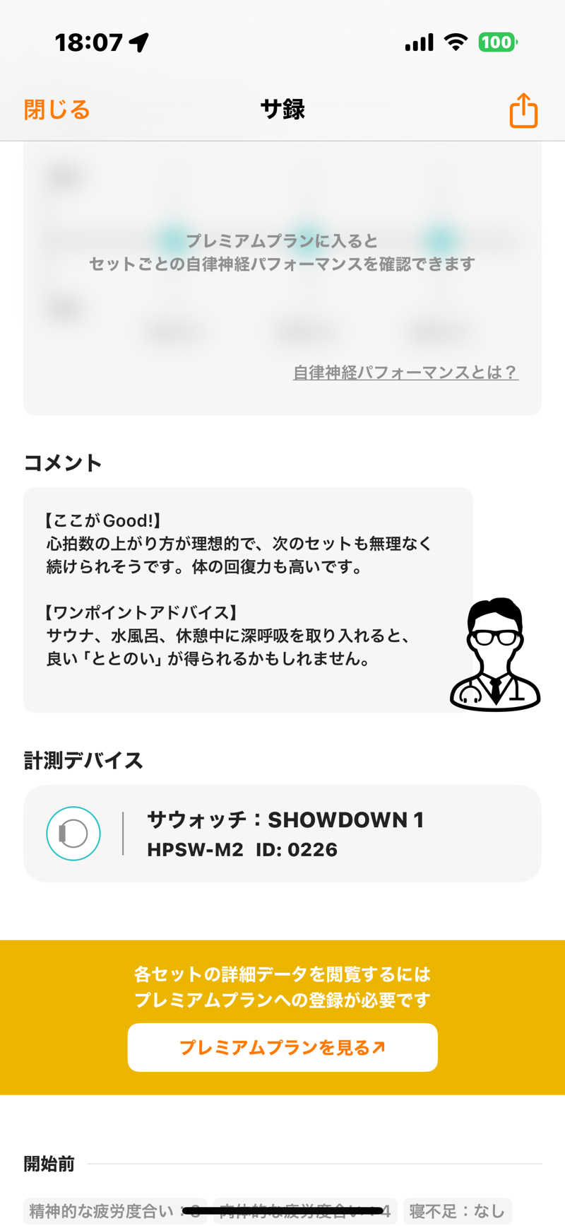 渡部 正人さんの天然温泉やよい乃湯のサ活写真