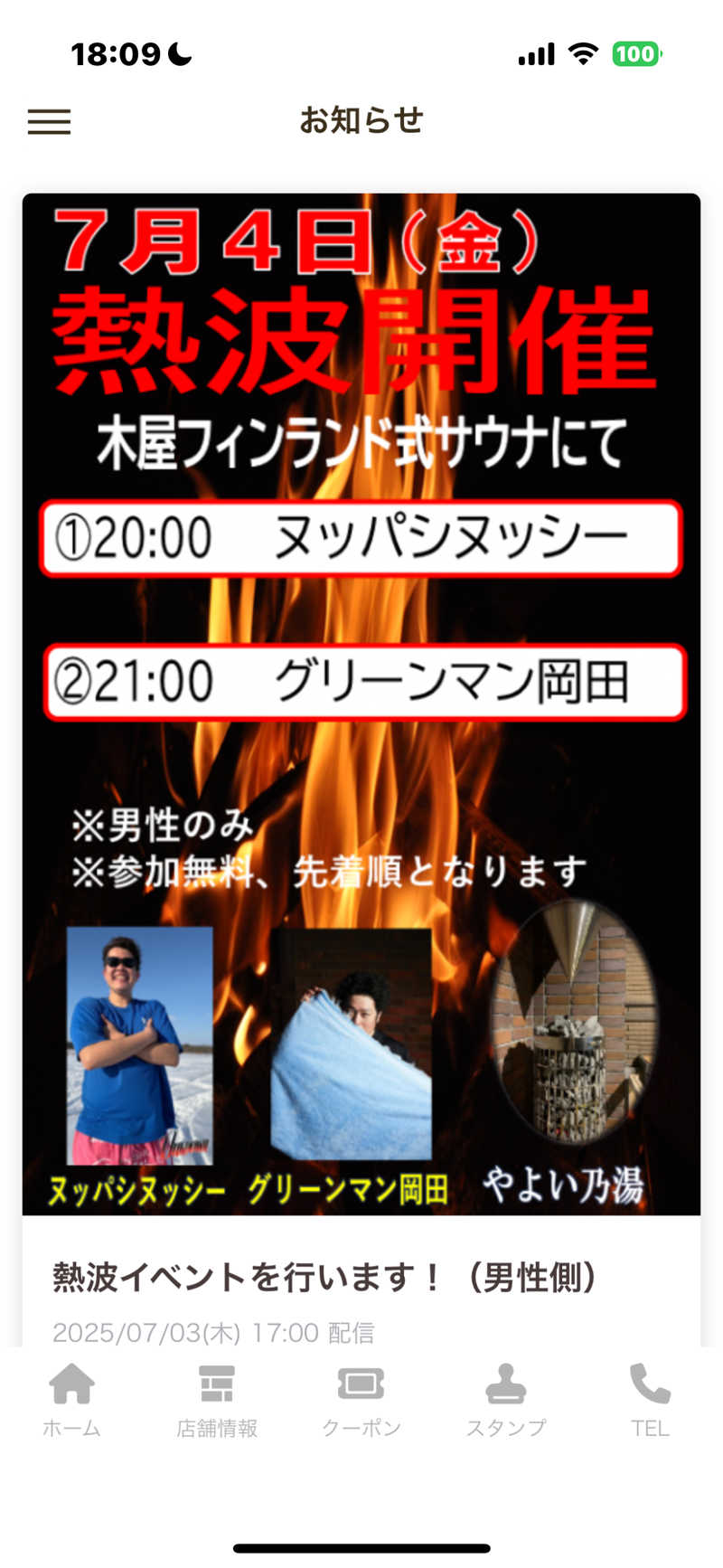 渡部 正人さんの天然温泉やよい乃湯のサ活写真