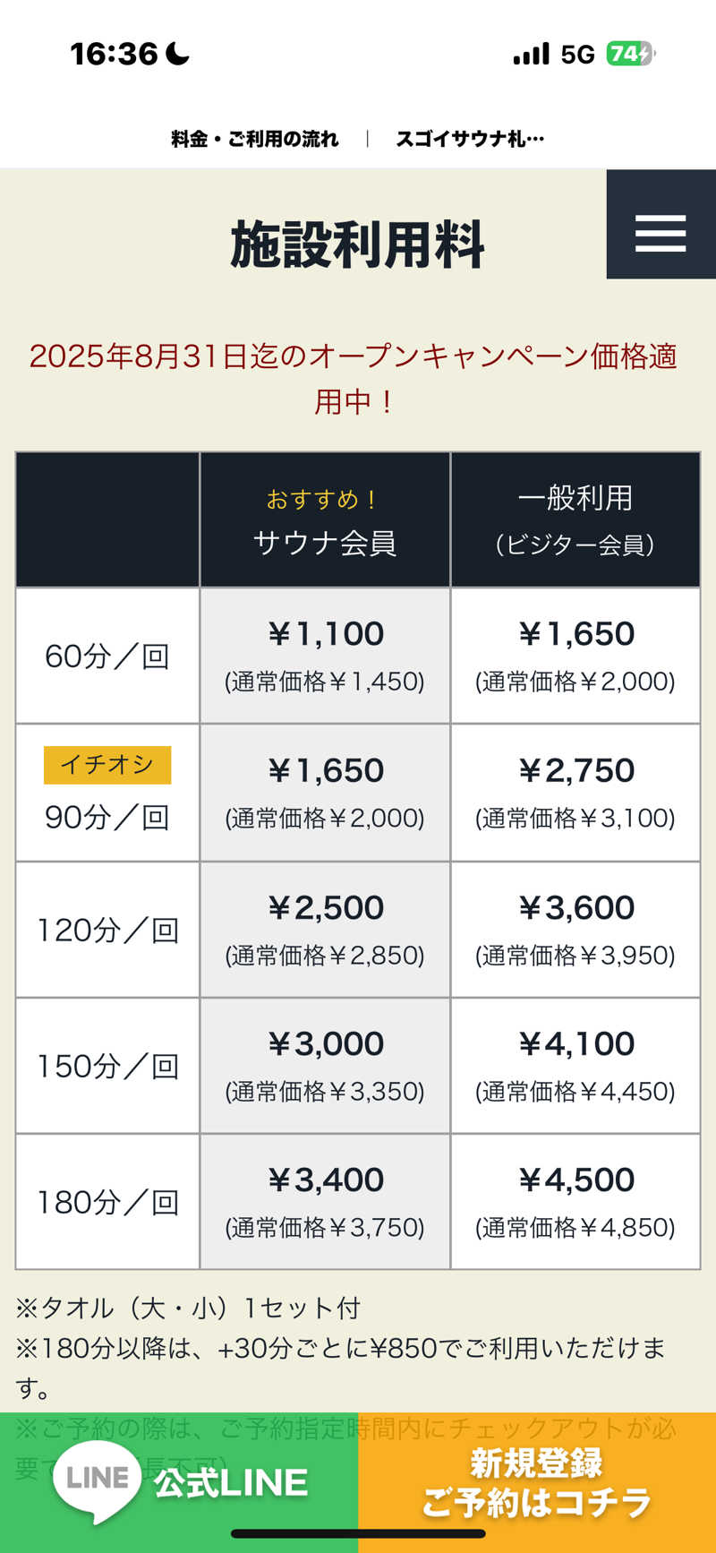 渡部 正人さんのスゴイサウナ 札幌すすきの店のサ活写真