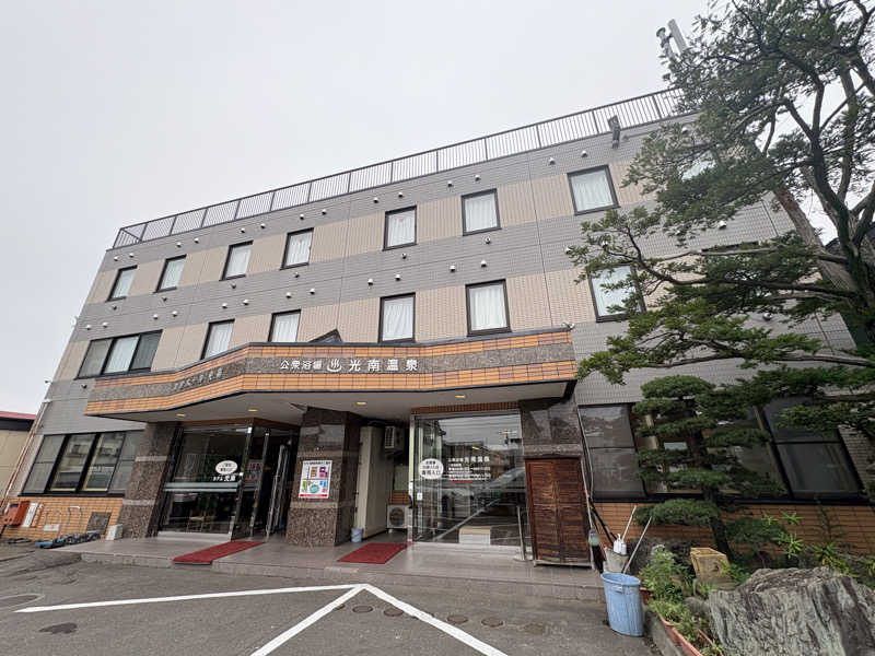 渡部 正人さんの天然温泉 ホテル光南のサ活写真