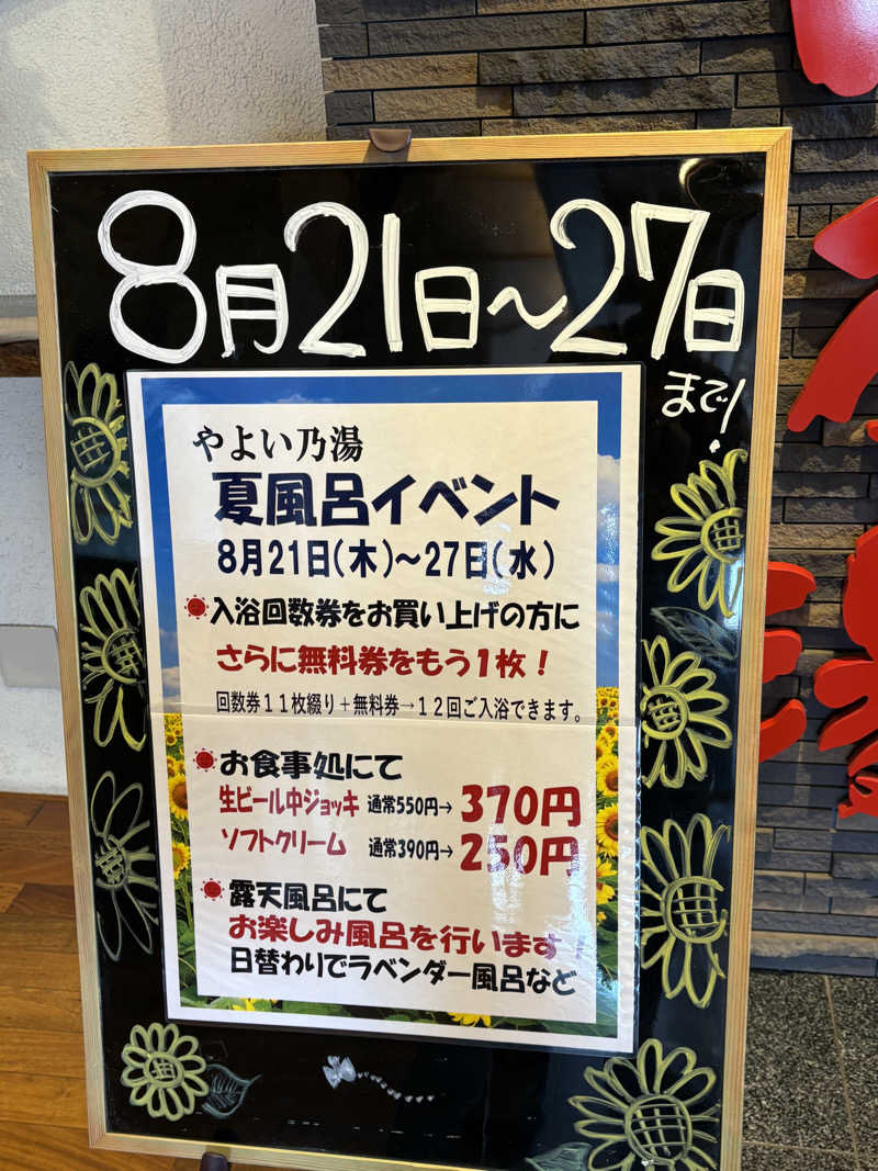 渡部 正人さんの天然温泉やよい乃湯のサ活写真