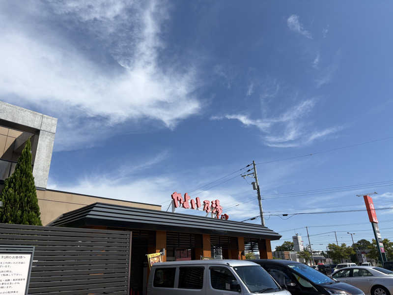 渡部 正人さんの天然温泉やよい乃湯のサ活写真
