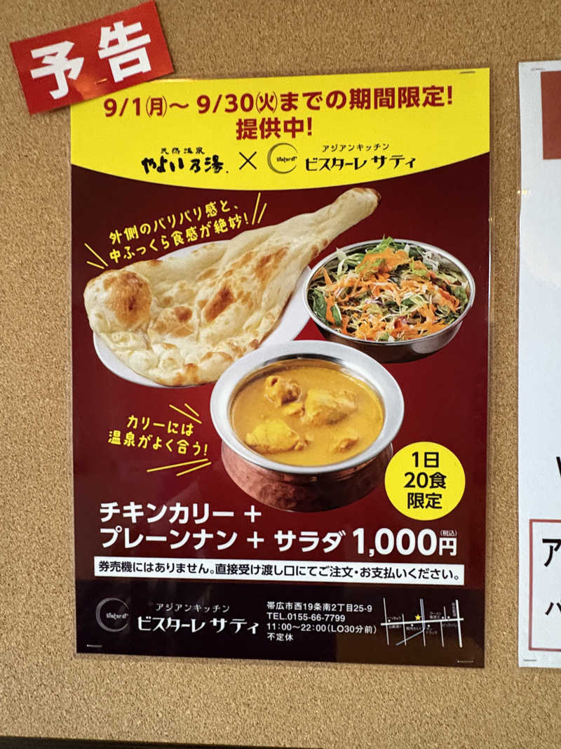 渡部 正人さんの天然温泉やよい乃湯のサ活写真