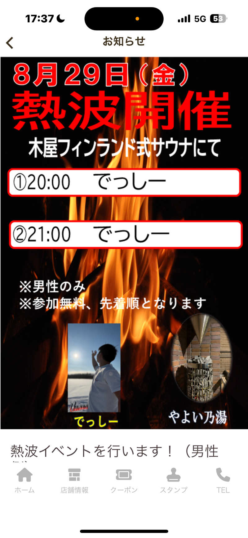 渡部 正人さんの天然温泉やよい乃湯のサ活写真