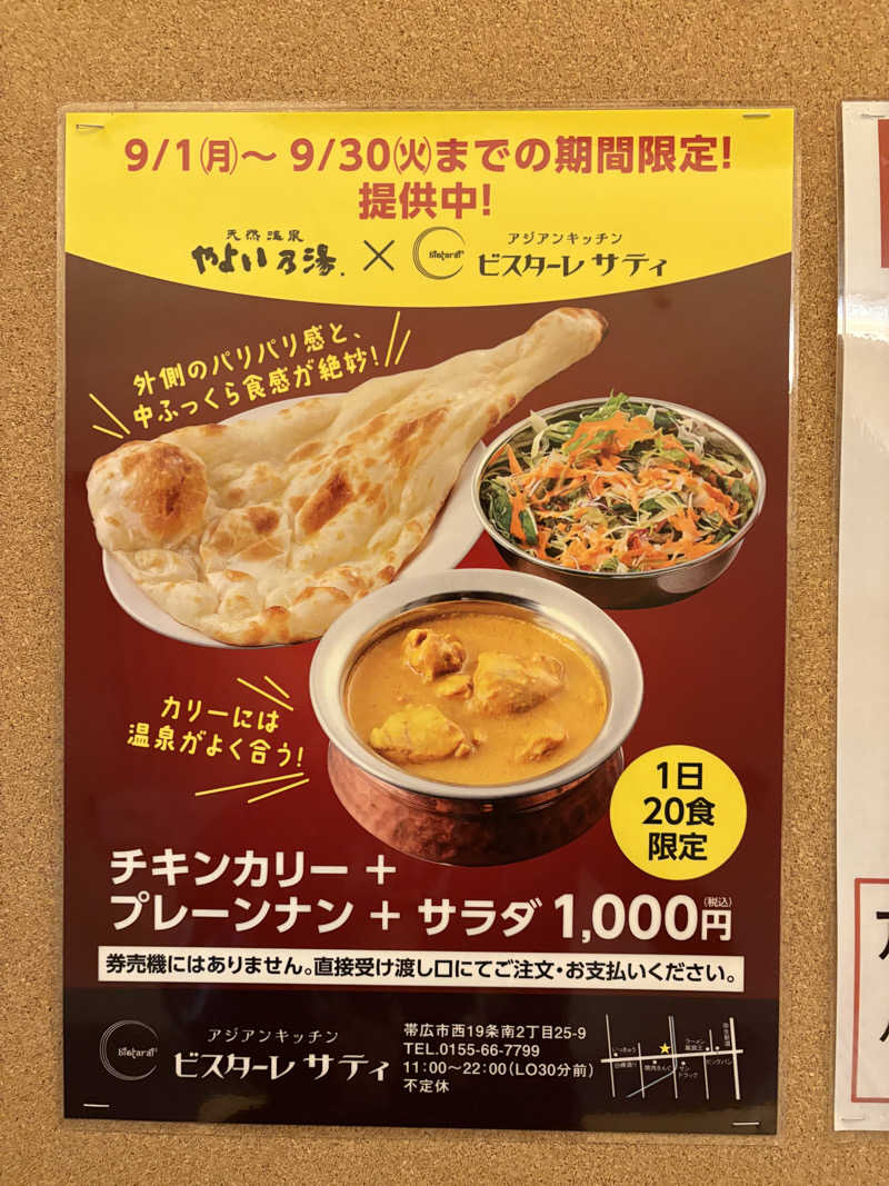 渡部 正人さんの天然温泉やよい乃湯のサ活写真