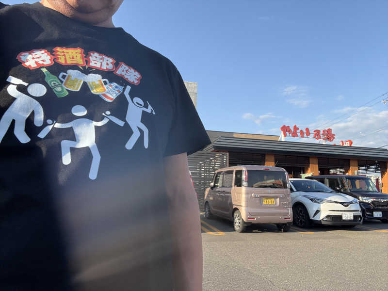 渡部 正人さんの天然温泉やよい乃湯のサ活写真