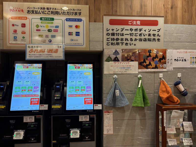 渡部 正人さんの天然温泉やよい乃湯のサ活写真