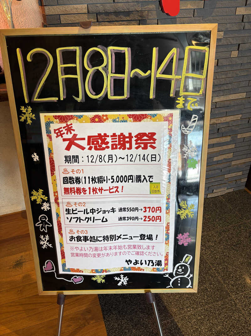 渡部 正人さんの天然温泉やよい乃湯のサ活写真