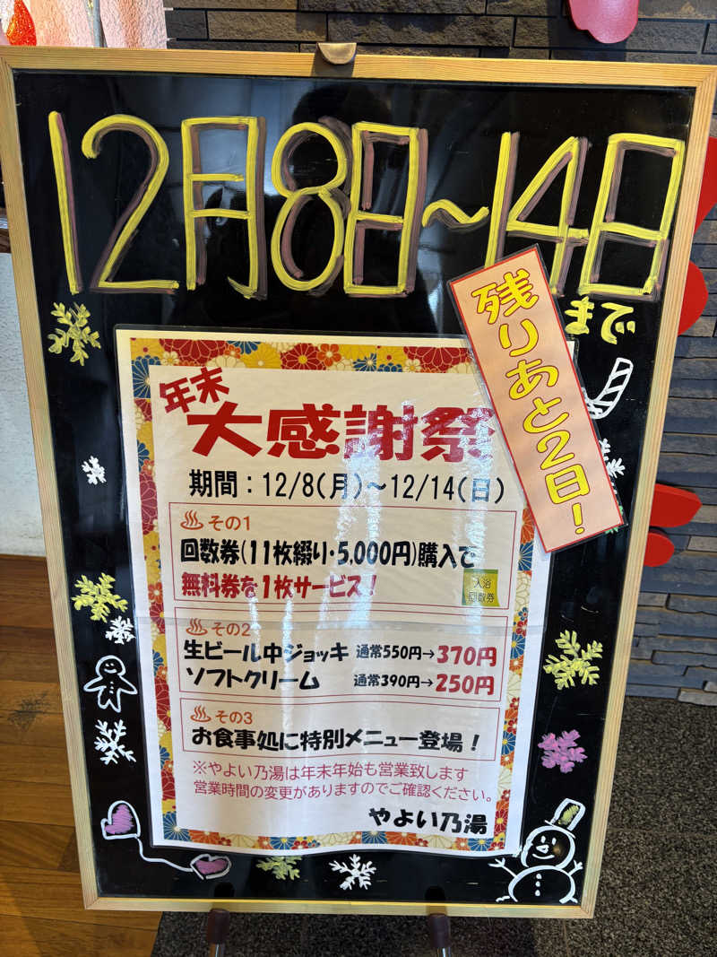 渡部 正人さんの天然温泉やよい乃湯のサ活写真