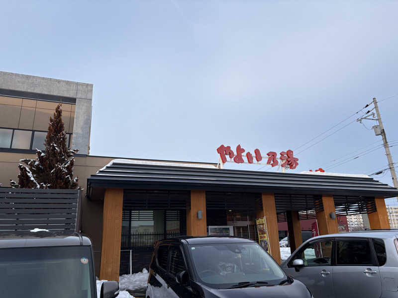 渡部 正人さんの天然温泉やよい乃湯のサ活写真