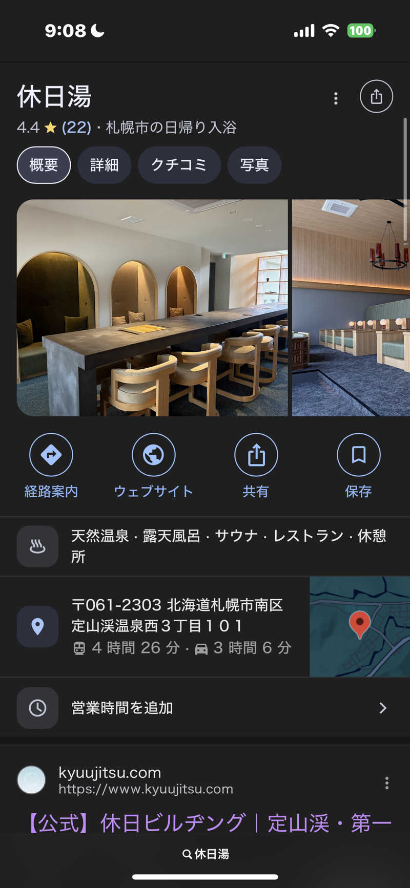 渡部 正人さんの休日湯のサ活写真