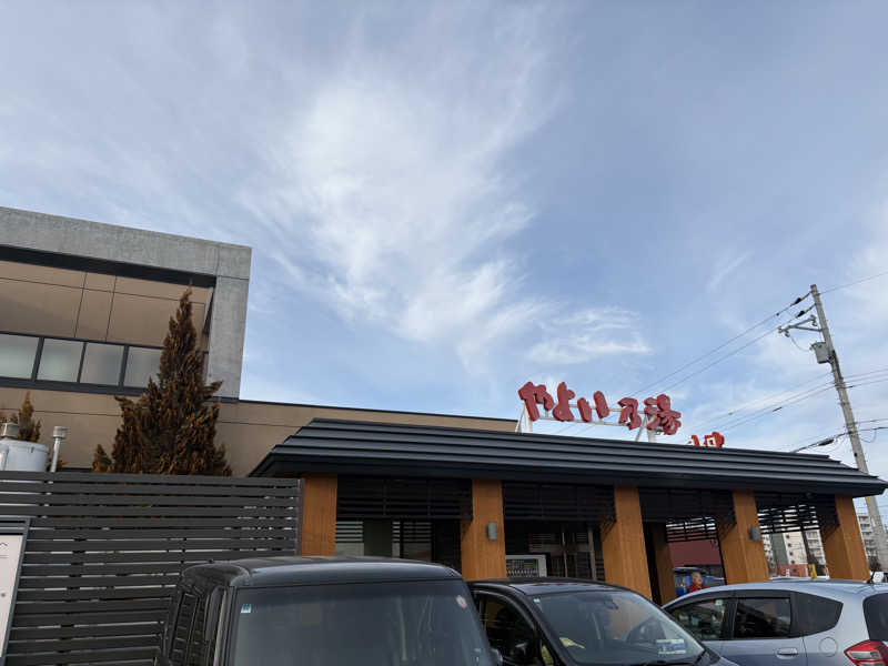 渡部 正人さんの天然温泉やよい乃湯のサ活写真