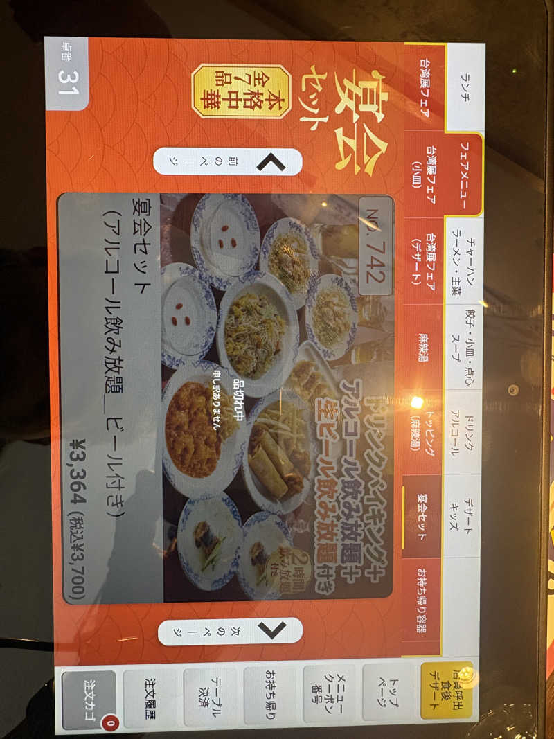 渡部 正人さんの天然温泉やよい乃湯のサ活写真