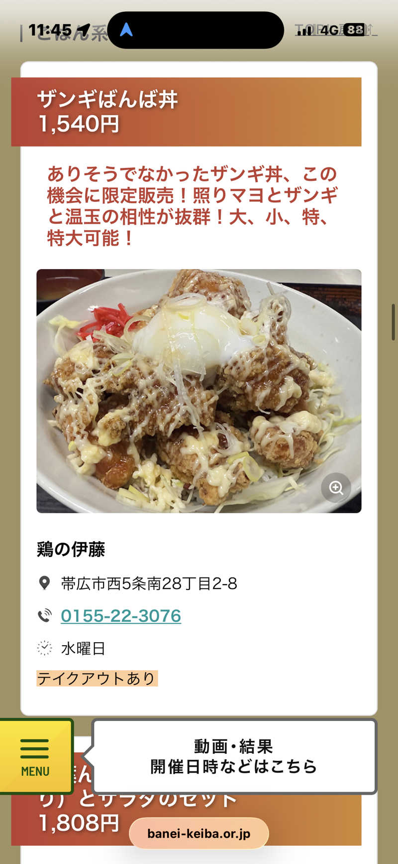 渡部 正人さんの天然温泉やよい乃湯のサ活写真