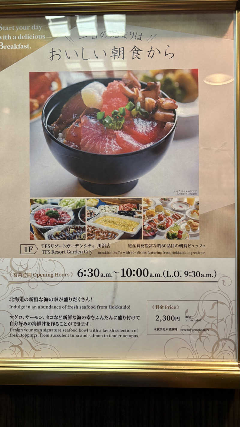 渡部 正人さんのアパホテル&リゾート 札幌のサ活写真