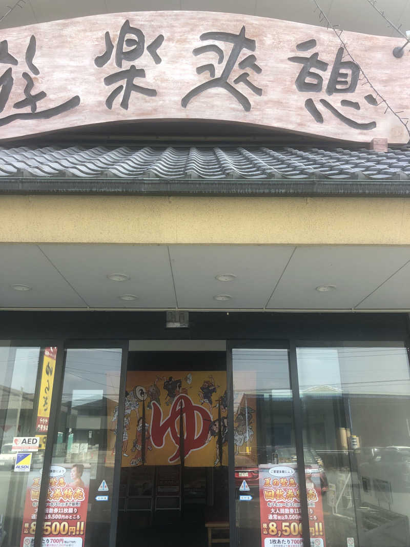 初老サウナー1985さんの湯らぎの里のサ活写真