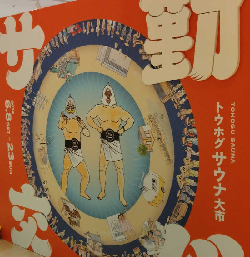 Senさんのスパメッツァ 仙台 竜泉寺の湯のサ活写真