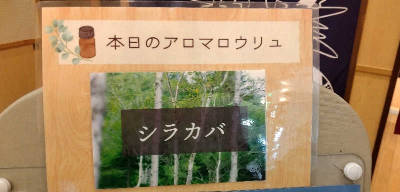 Senさんの水沢温泉館のサ活写真