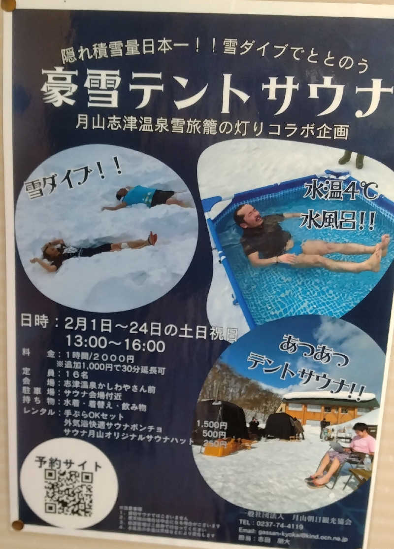 Senさんの水沢温泉館のサ活写真