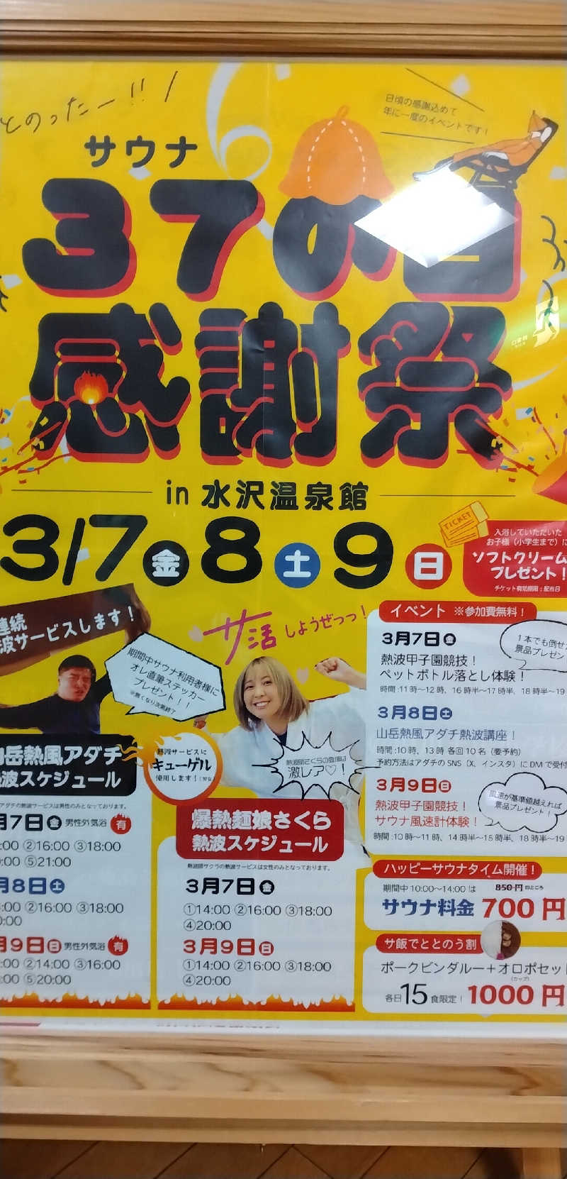 Senさんの水沢温泉館のサ活写真