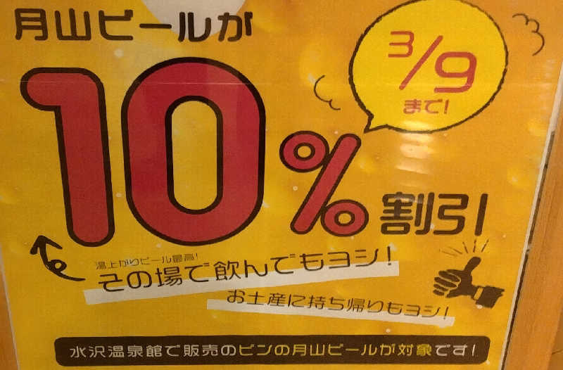 Senさんの水沢温泉館のサ活写真