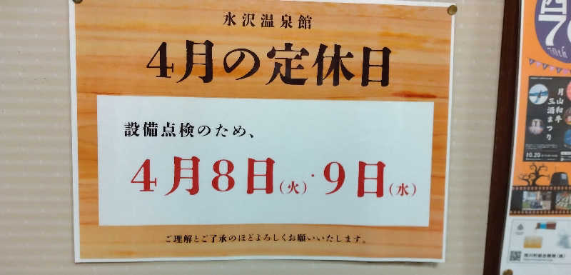 Senさんの水沢温泉館のサ活写真