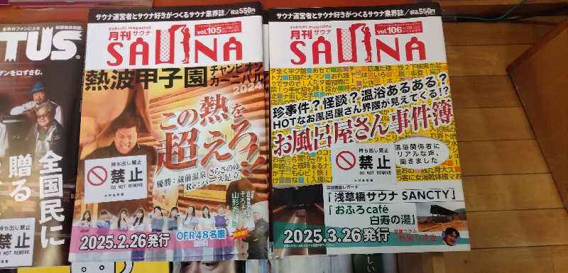 Senさんの水沢温泉館のサ活写真