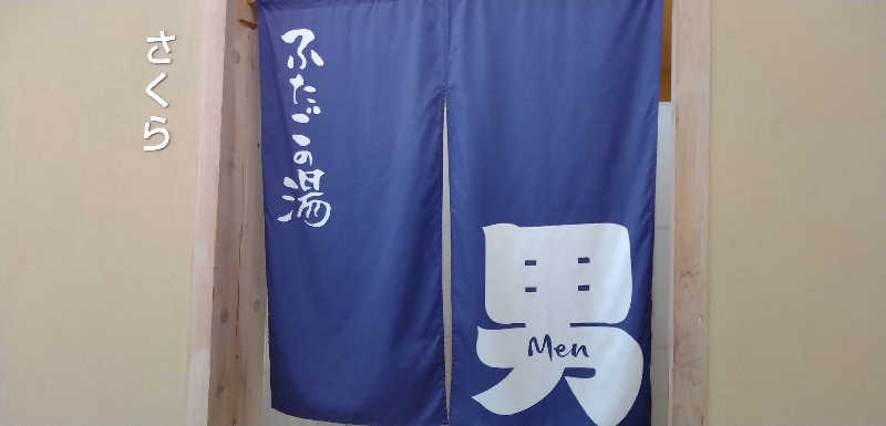 Senさんの道の駅 上品の郷 (ふたごの湯)のサ活写真