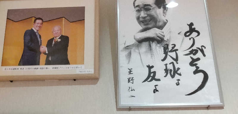 Senさんのかみおか温泉嶽の湯のサ活写真