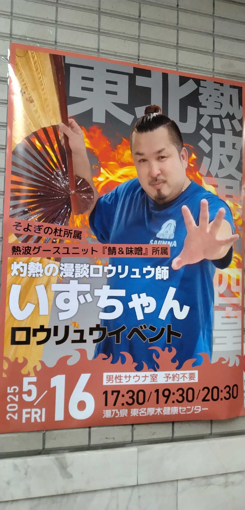 Senさんの湯乃泉 東名厚木健康センターのサ活写真