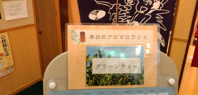 Senさんの水沢温泉館のサ活写真