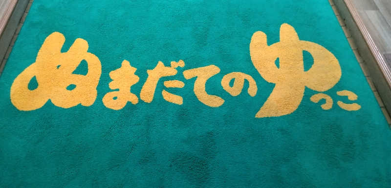 Senさんの沼館温泉会館のサ活写真