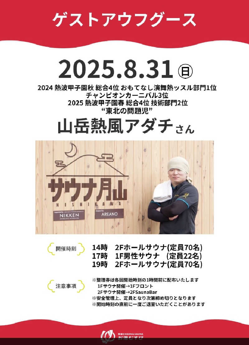 Senさんの水沢温泉館のサ活写真