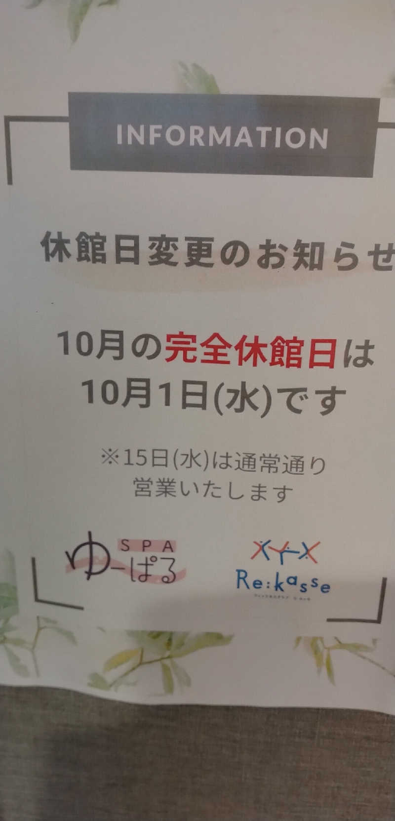 SenさんのSPA ゆーぱる(タスパークホテル長井)のサ活写真