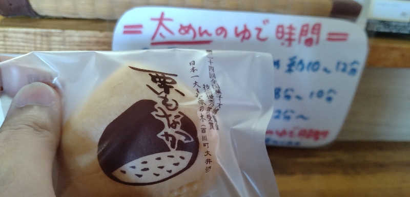 Senさんの水沢温泉館のサ活写真