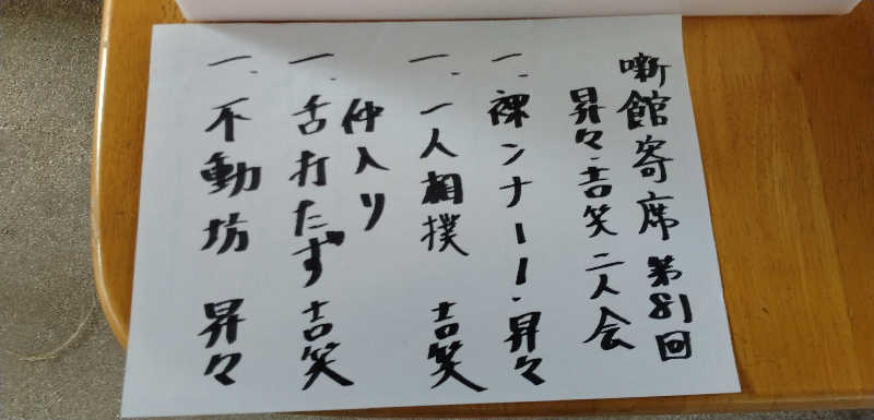 Senさんの水沢温泉館のサ活写真