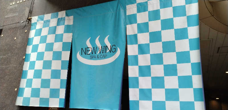 Senさんのスパ&カプセル ニューウイングのサ活写真