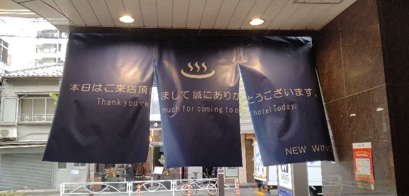 Senさんのスパ&カプセル ニューウイングのサ活写真