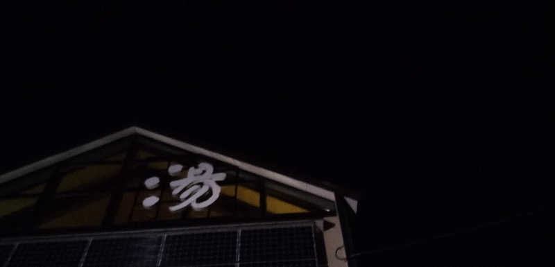 Senさんの水沢温泉館のサ活写真