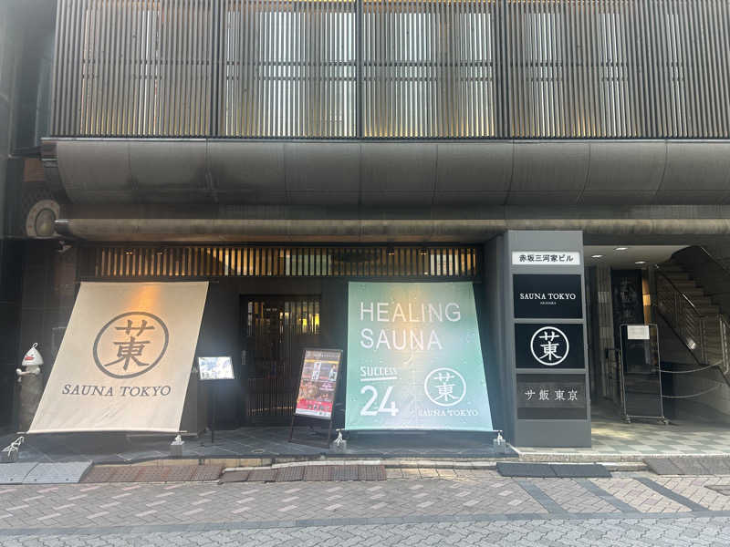 たくぼんさんのサウナ東京 (Sauna Tokyo)のサ活写真