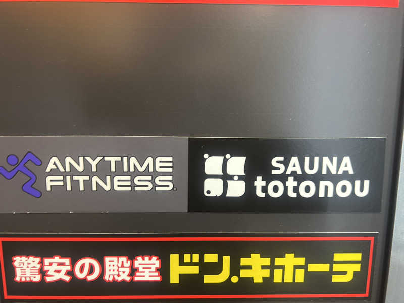 たくぼんさんのSAUNA totonou 堺東駅前店のサ活写真