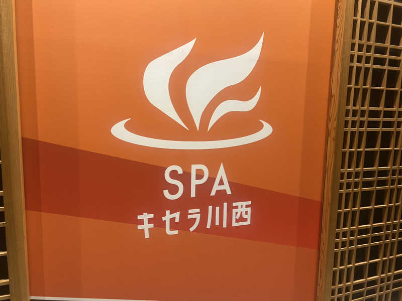 たくぼんさんのSPAキセラ川西のサ活写真