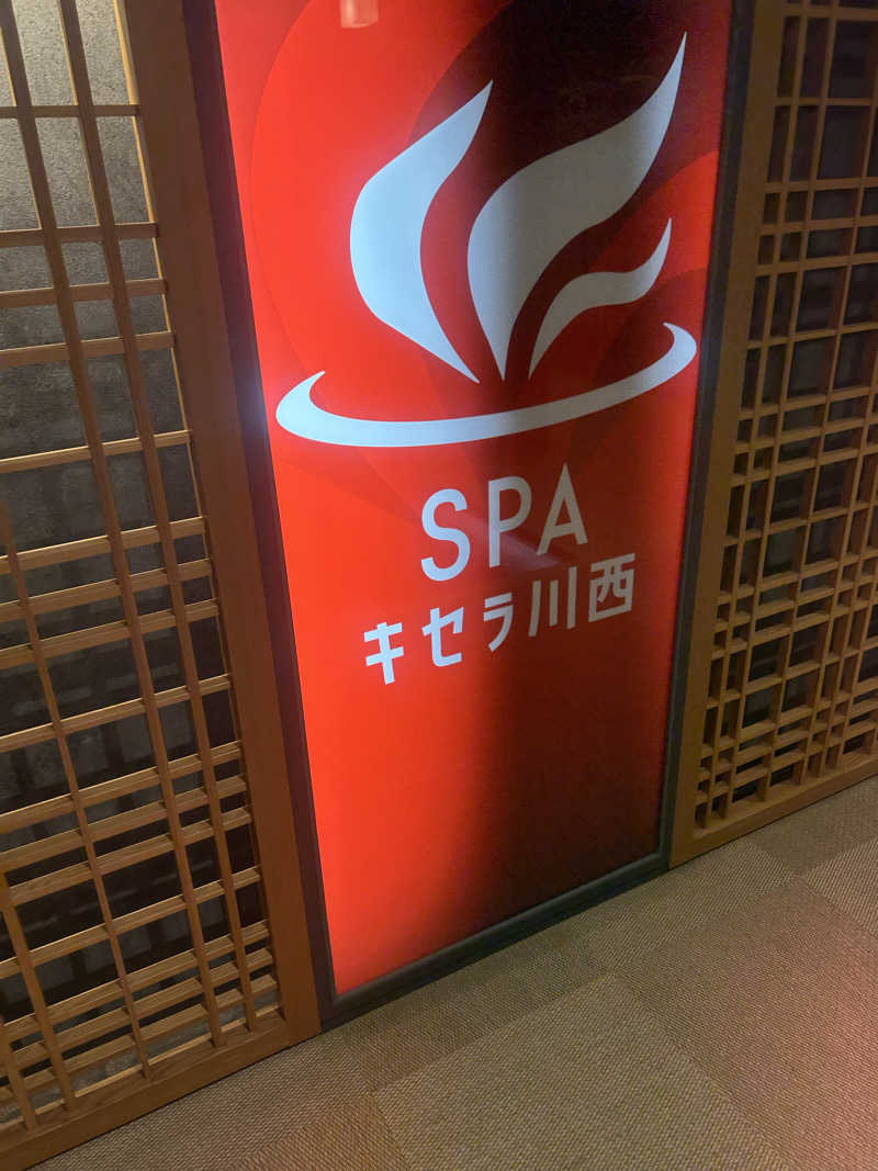 たくぼんさんのSPAキセラ川西のサ活写真