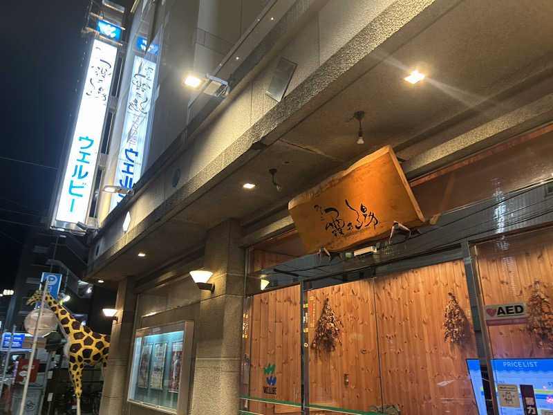 たくぼんさんのウェルビー今池のサ活写真