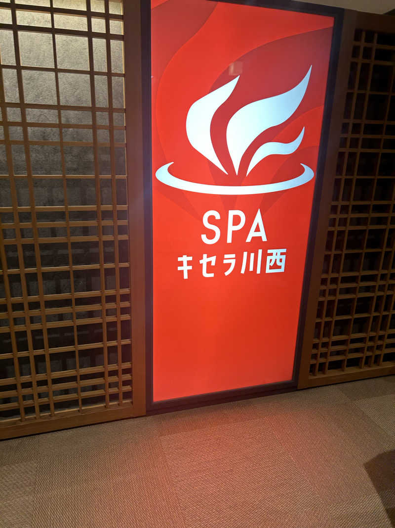たくぼんさんのSPAキセラ川西のサ活写真